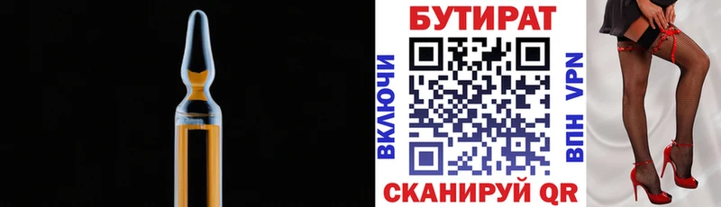 Бутират Butirat  Купить закладки  Правдинск 