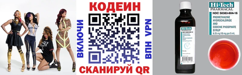Купить закладки  Правдинск  Кодеин напиток Lean (лин) 